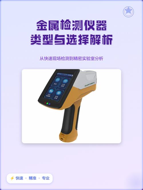 金属检测仪器类型与选择解析 制造业中“快与准”的平衡之道